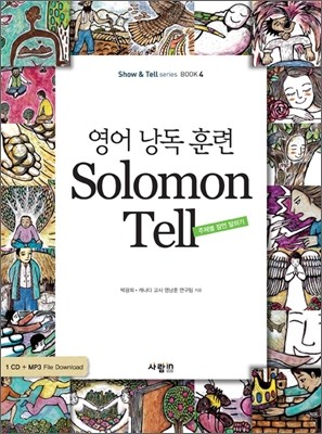   Ʒ Solomon Tell