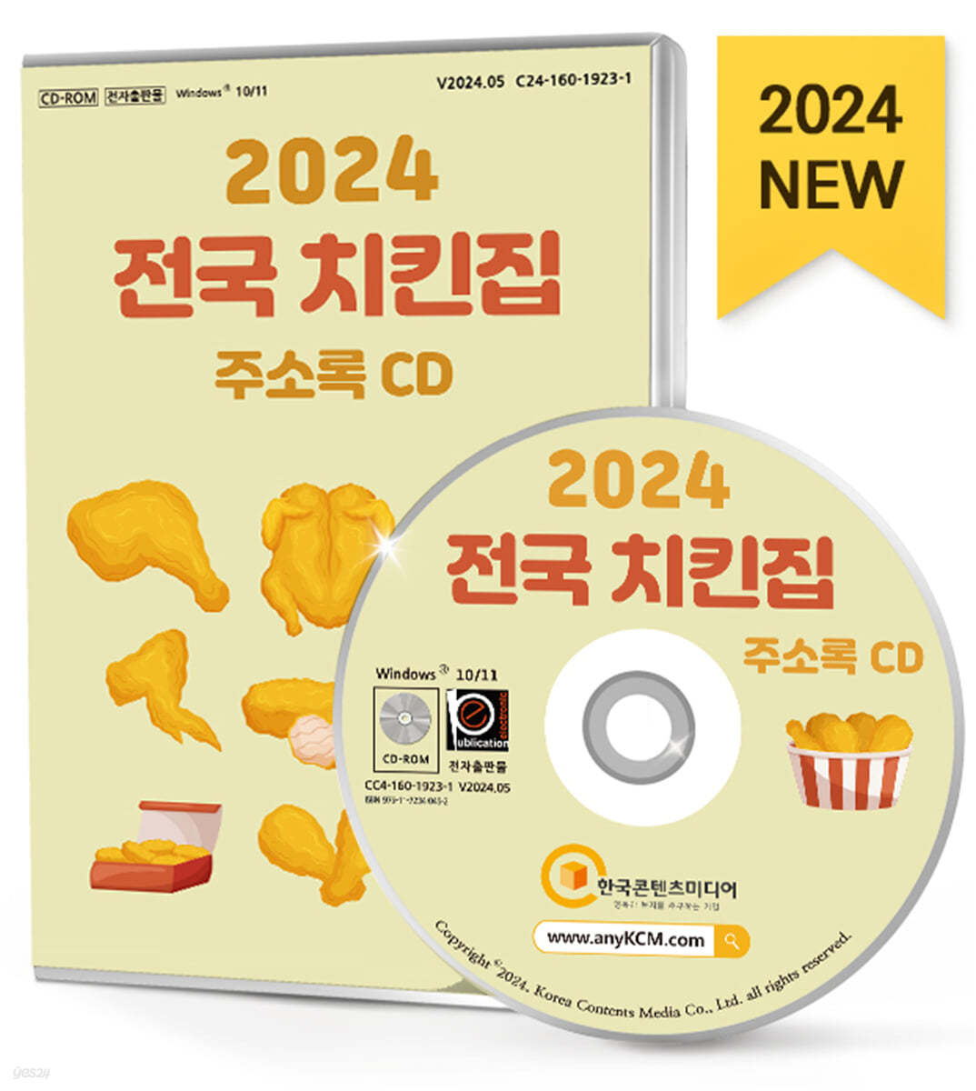2024 전국 치킨집 주소록 CD