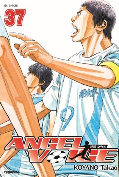 엔젤보이스 Angel Voice 1~37   - Koyano Takao 스포츠만화 -