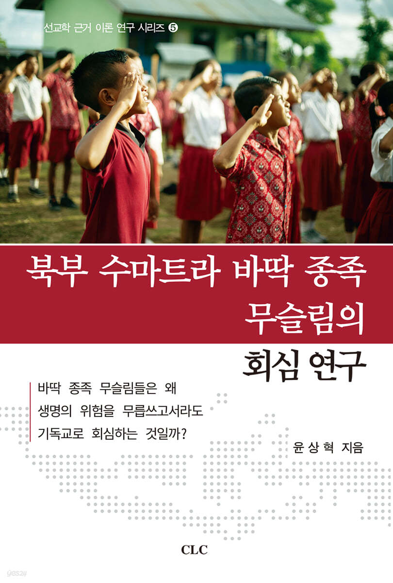 북부 수마트라 바딱종족 무슬림의 회심 연구