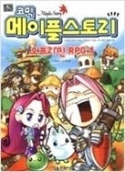 메이플 스토리 오프라인 RPG 1-70