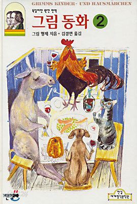 그림동화 2