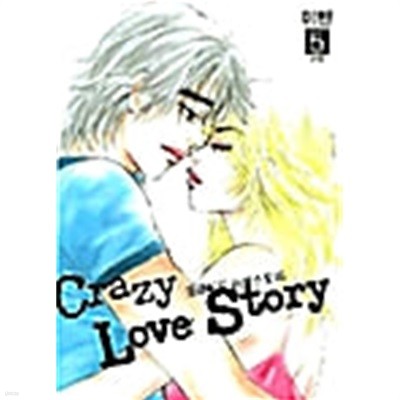 Crazy Love Story  크레이지 러브스토리 1~5 완결 / 특판가판매/ 설명참조 ******** 북토피아