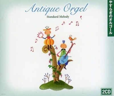 [Ϻ][CD] Antique Orgel - Standard Melody [2CD]