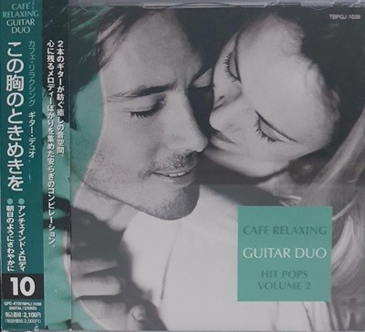 [수입][CD] Pietro Fanti, Nicola Spaggiari - Cafe Relaxing Guitar Duo: Hit Pops Volume 2
