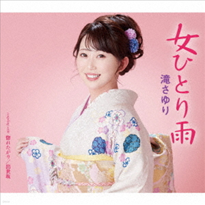 Taki Sayuri (ŸŰ ) - ҳҪȪ (CD)