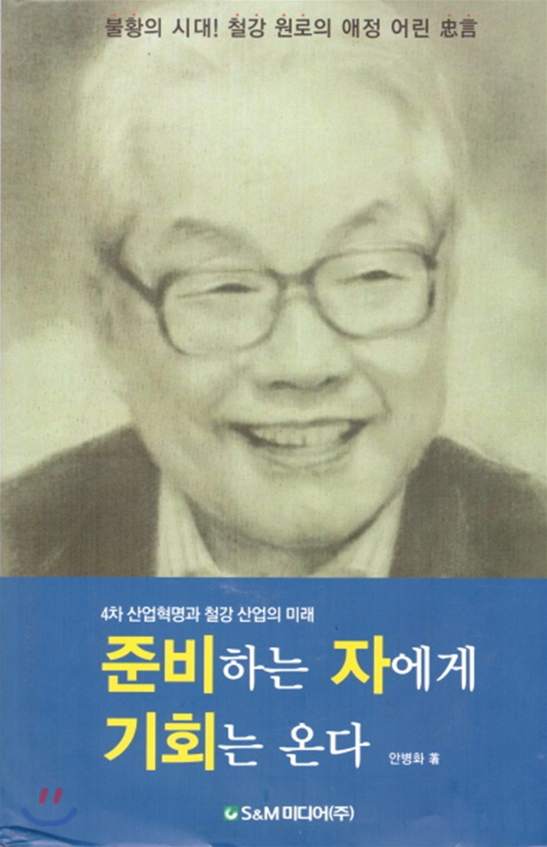 준비하는 자에게 기회는온다