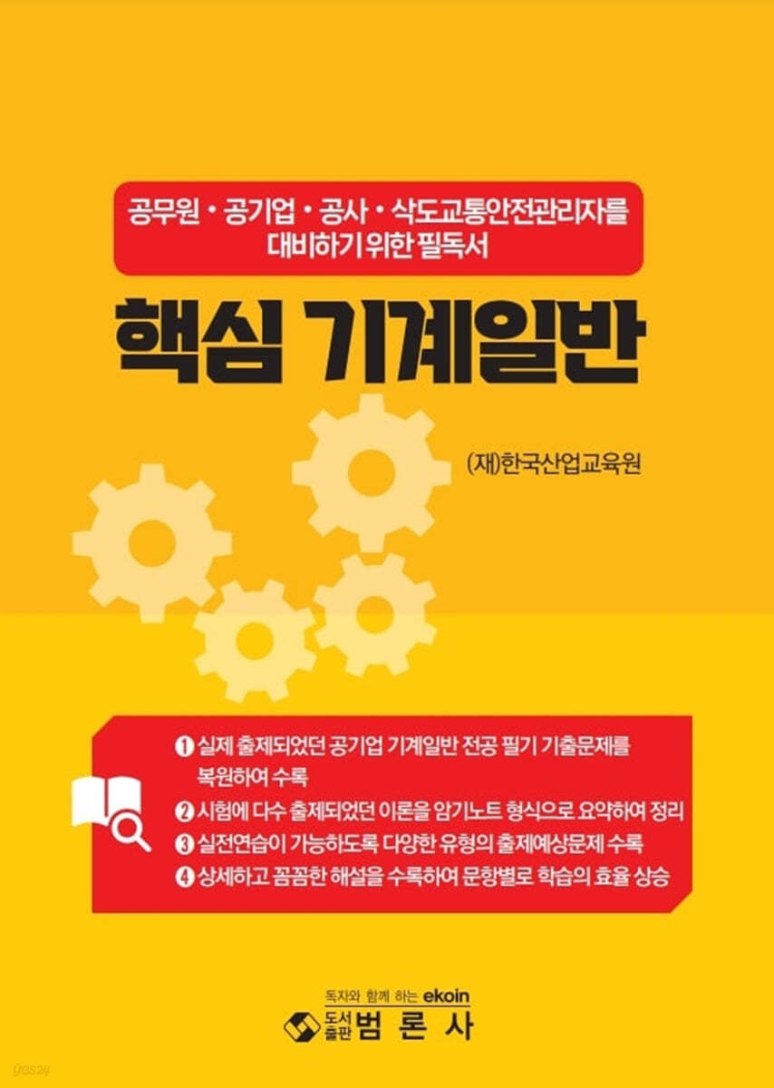 핵심 기계일반