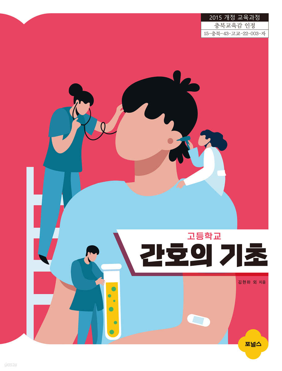 간호의 기초