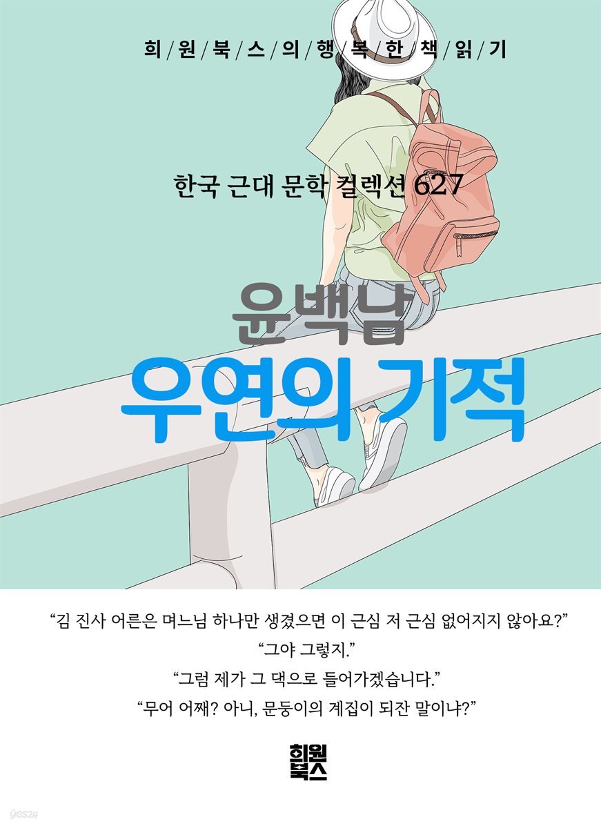 윤백남 - 우연의 기적