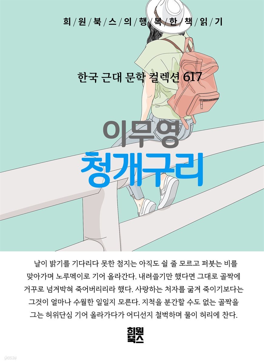 이무영 - 청개구리