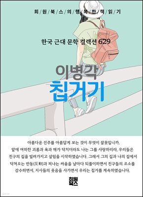 이병각 - 칩거기