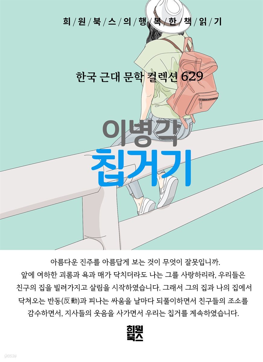 이병각 - 칩거기