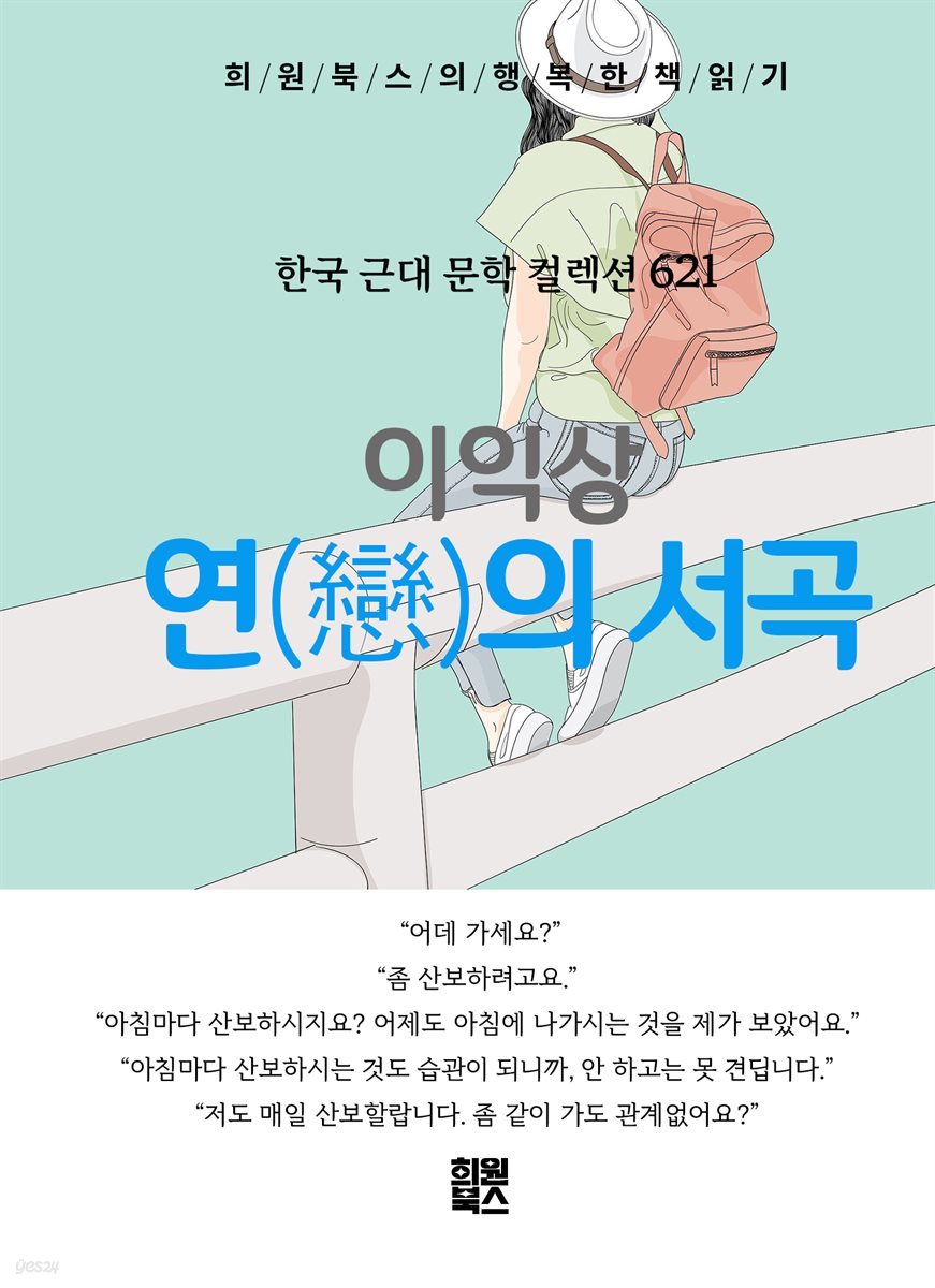 이익상 - 연의 서곡