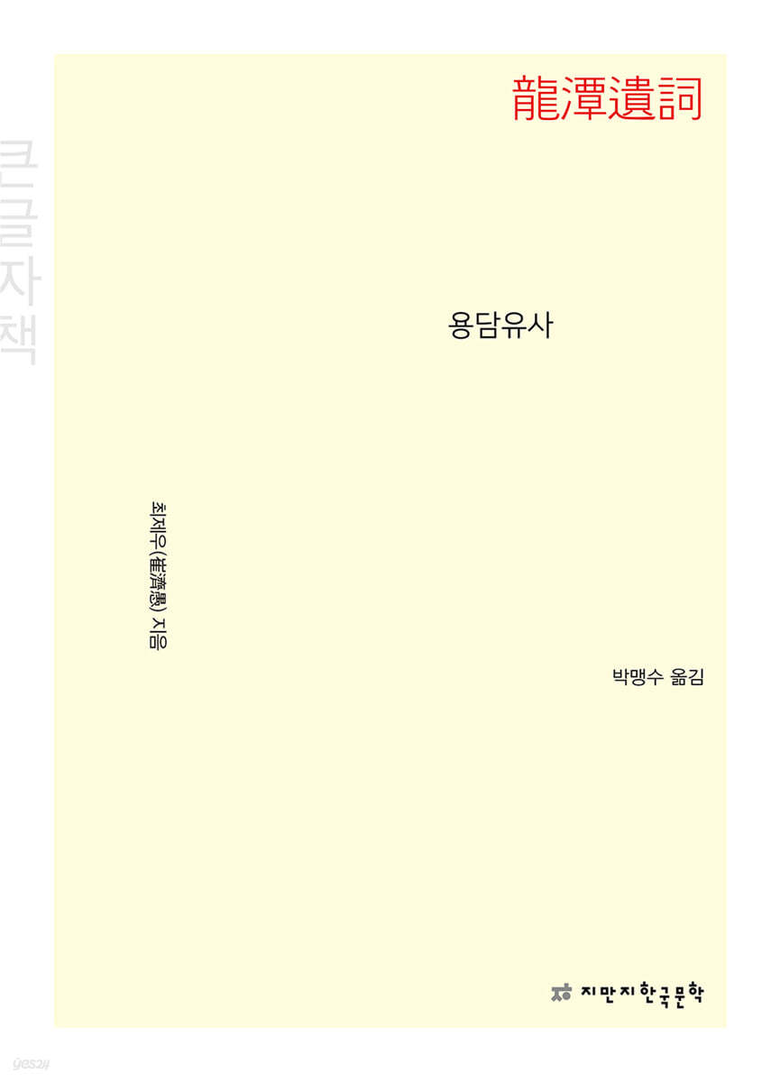 용담유사 큰글자책