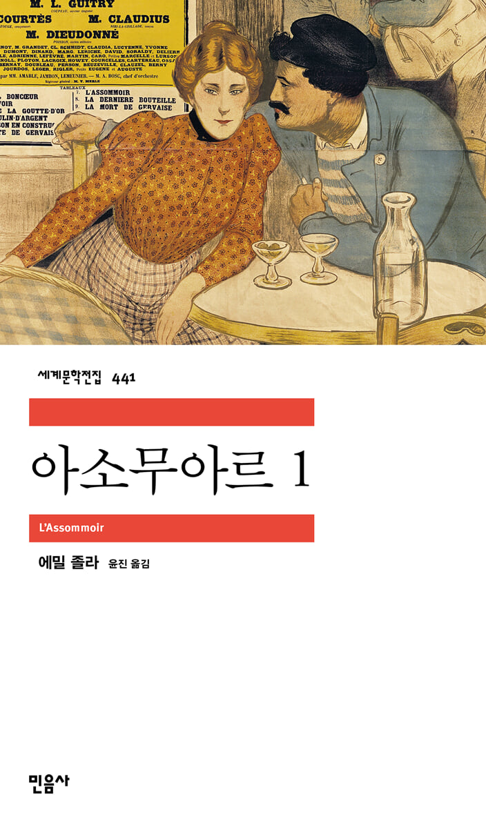 아소무아르 (목로주점) 1