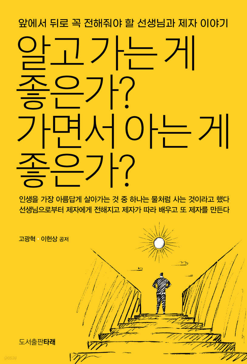 알고 가는 게 좋은가? 가면서 아는 게 좋은가?