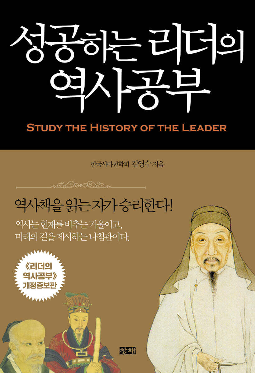 성공하는 리더의 역사공부