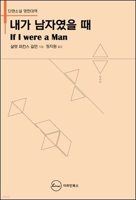  ڿ  If I Were A Man