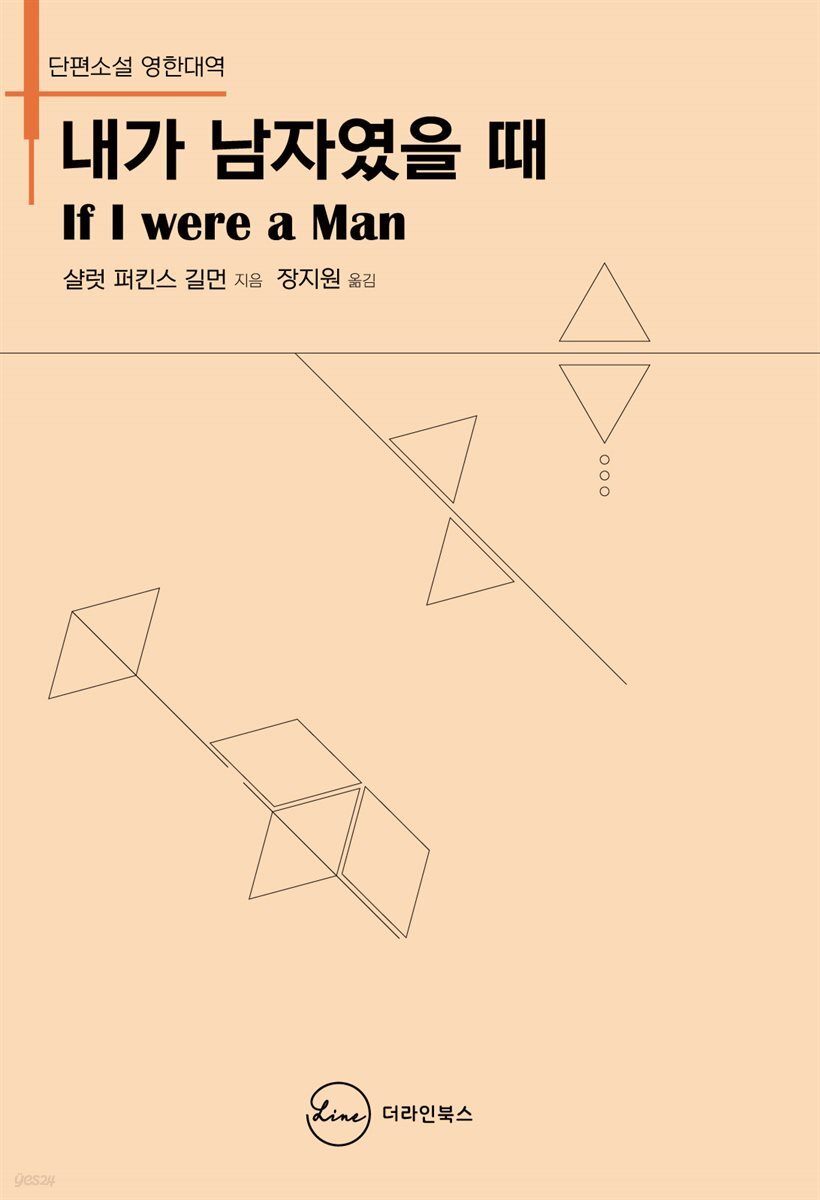 내가 남자였을 때 If I Were A Man