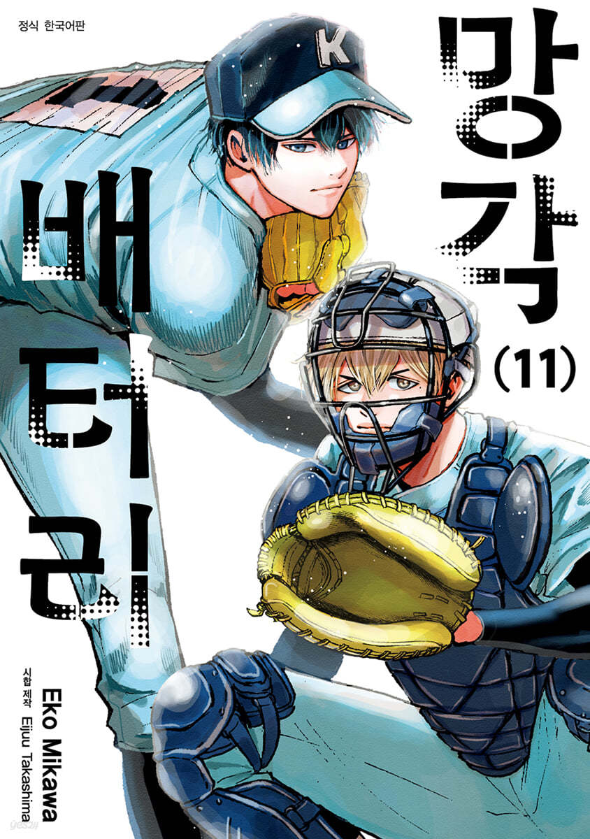 망각 배터리 11