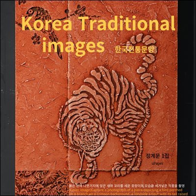 Korea Traditional Images
