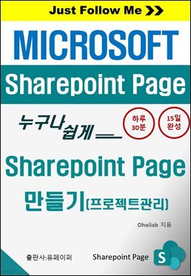 [Just Follow Me] Sharepoint Page 