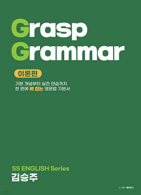 SS English Grasp Grammar (̷)