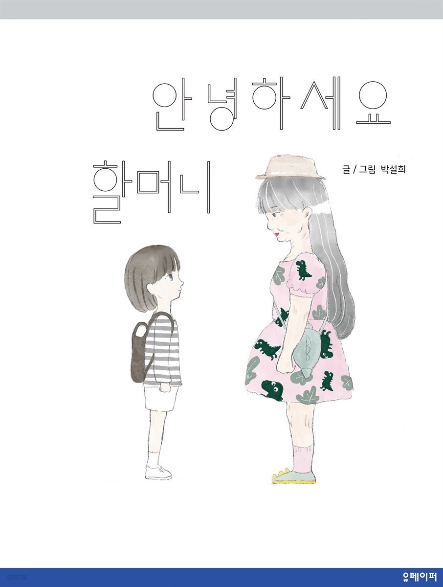 안녕하세요 할머니