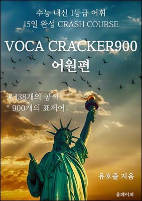 VOCA CRACKER900 