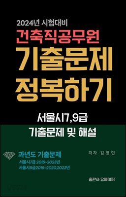 건축직공무원기출문제정복하기