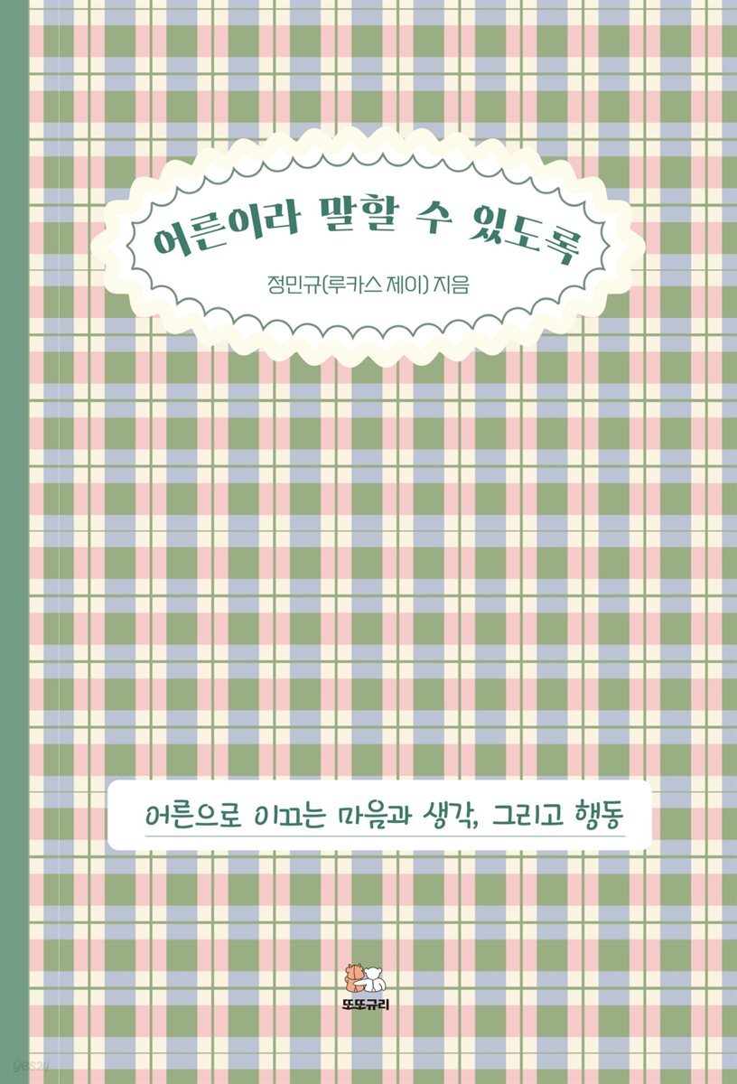 어른이라 말할 수 있도록
