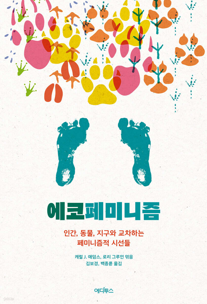 에코페미니즘
