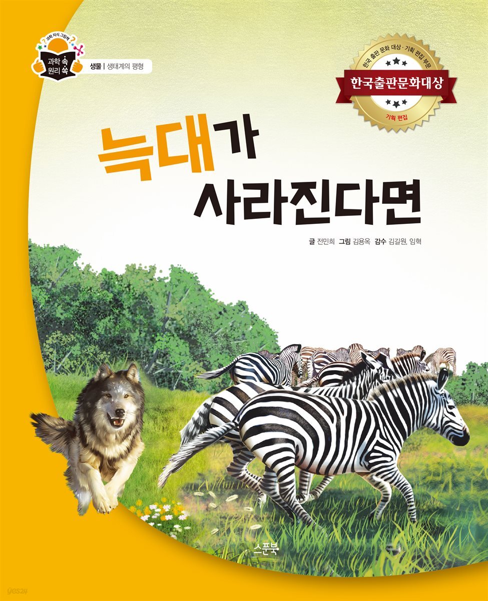 늑대가 사라진다면