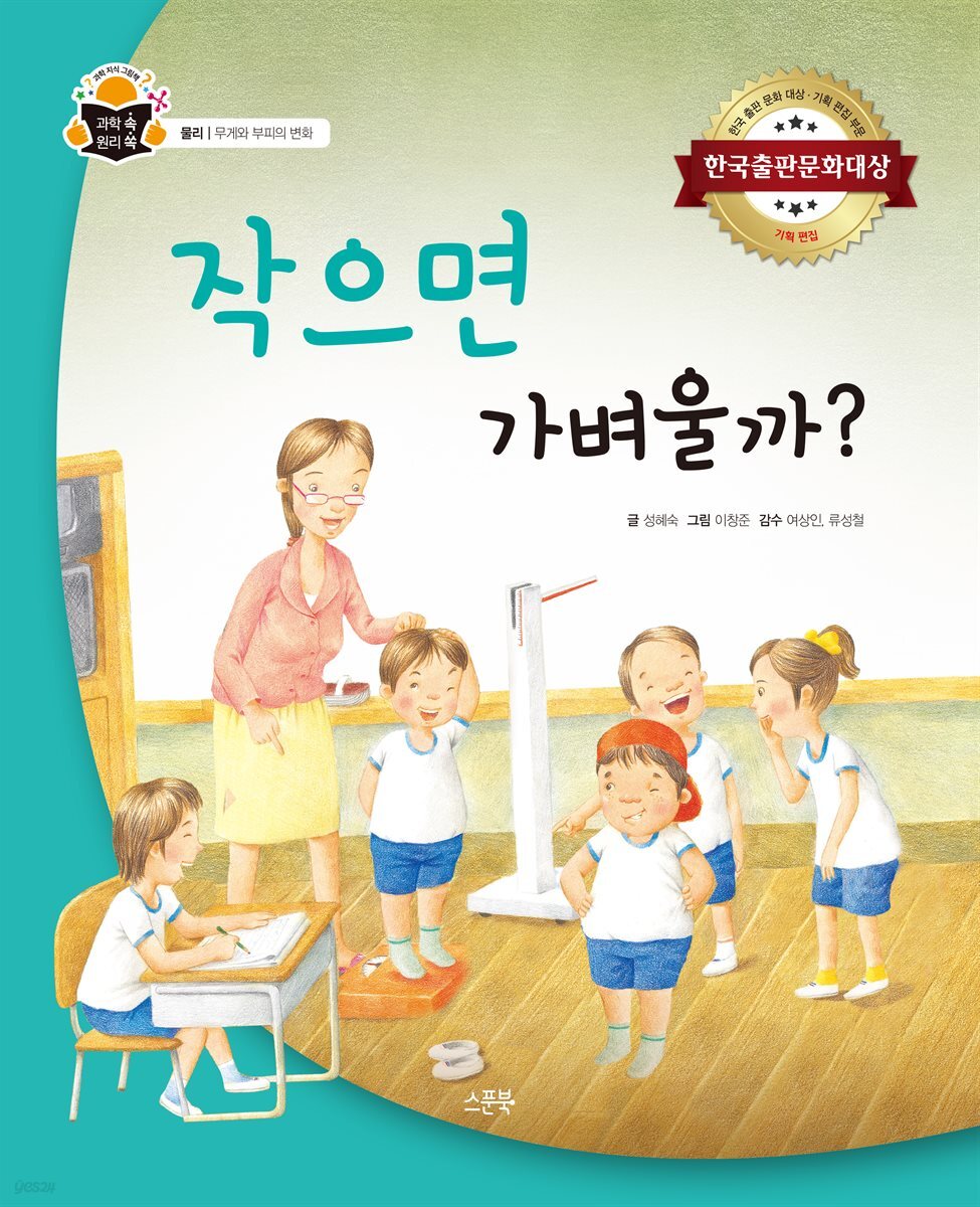작으면 가벼울까?