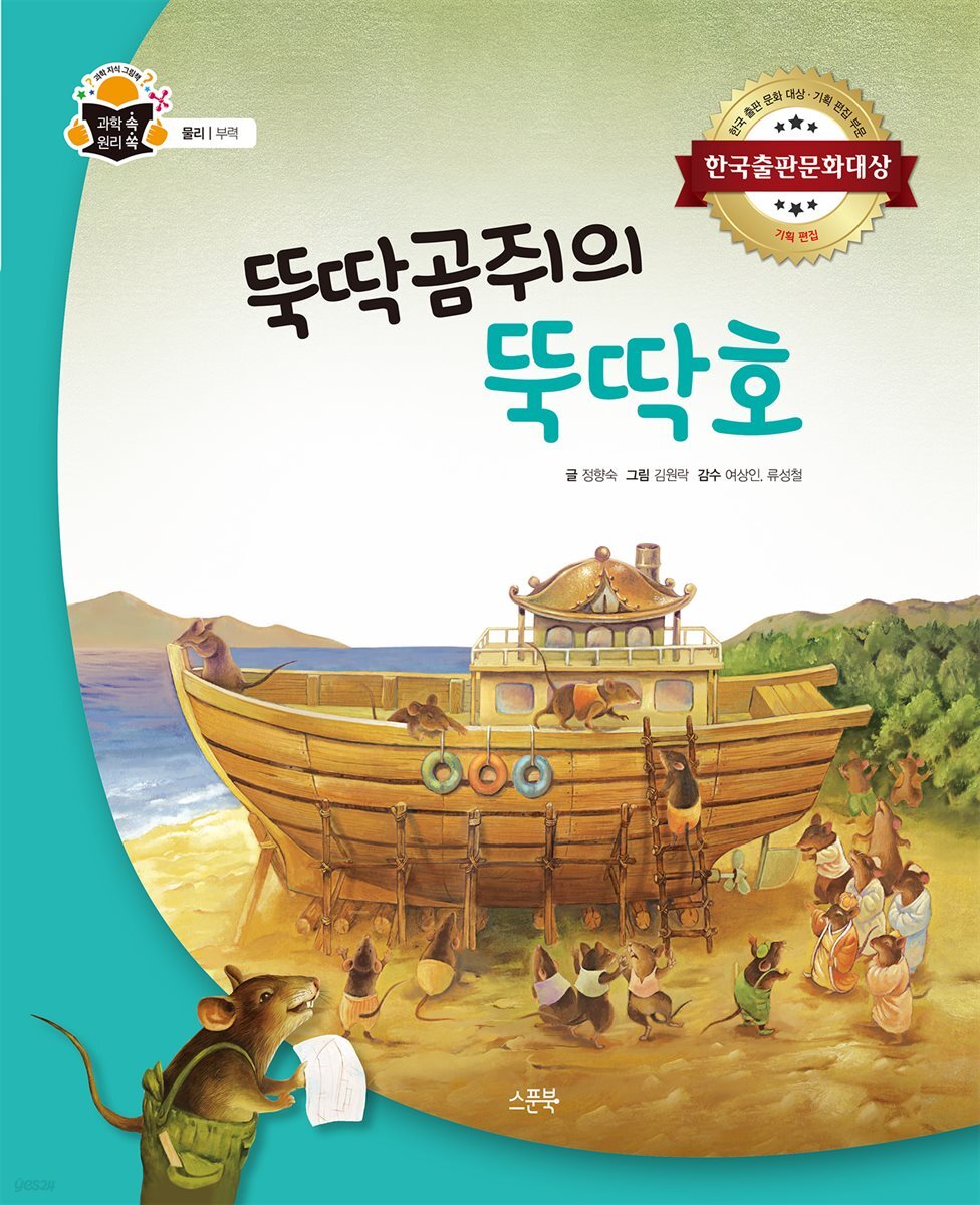 뚝딱곰쥐의 뚝딱호