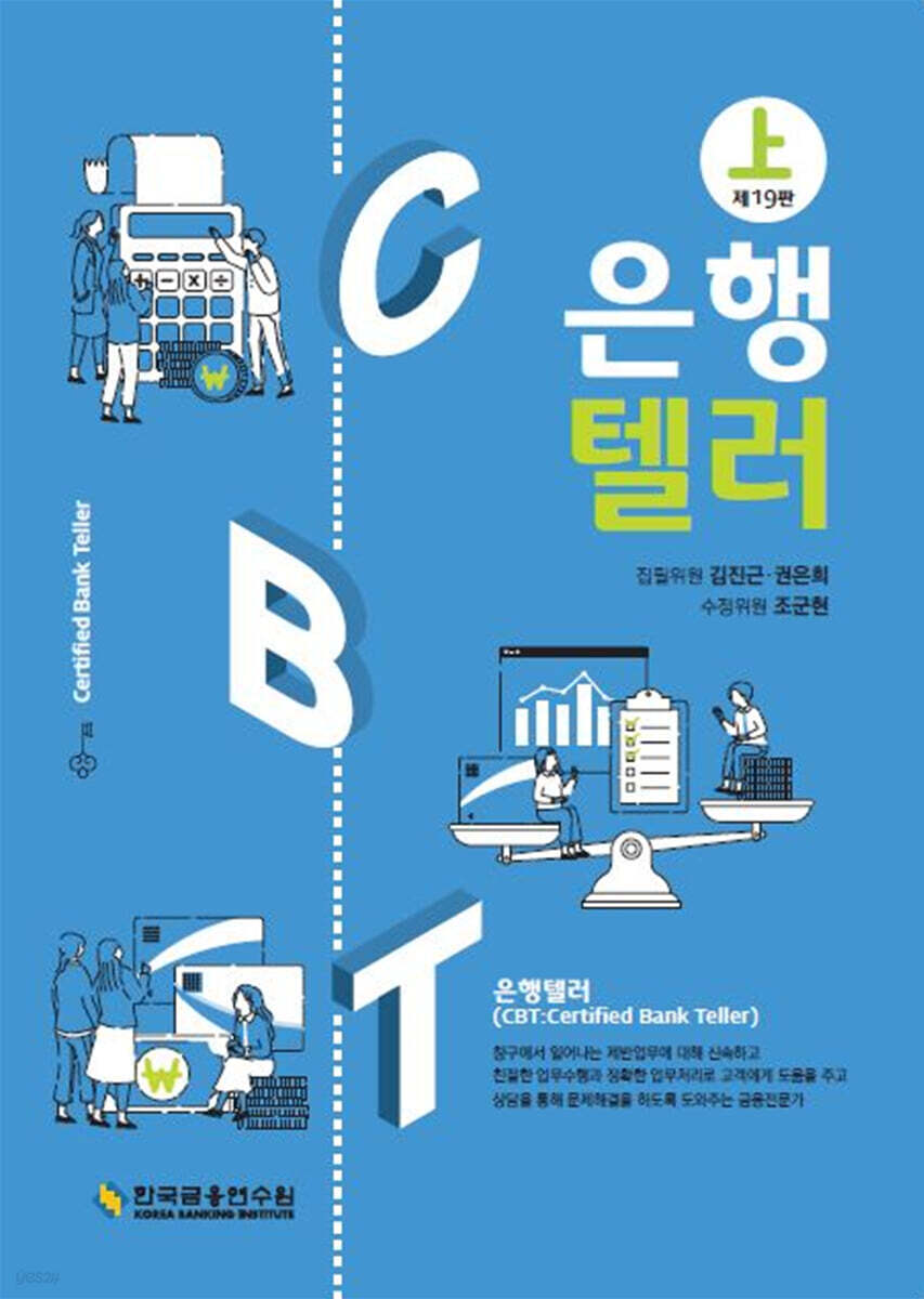 은행텔러 (상)