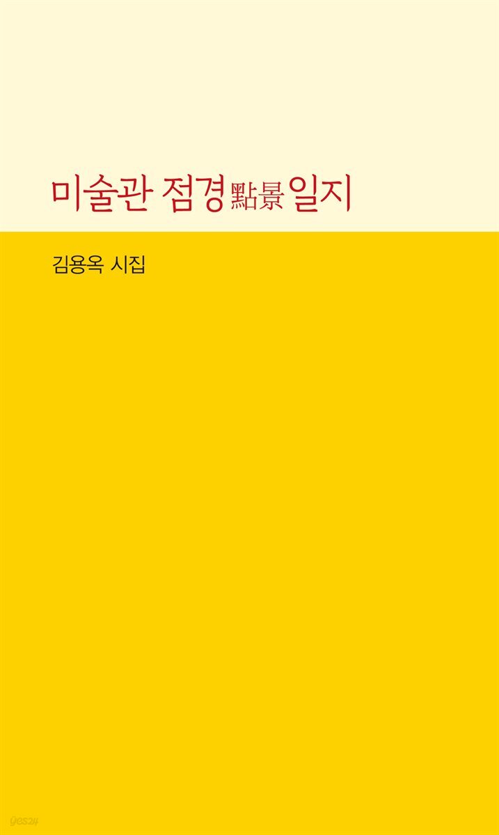 미술관 점경 일지