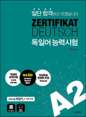 일단 합격하고 오겠습니다 ZERTIFIKAT DEUTSCH 독일어능력시험 A2