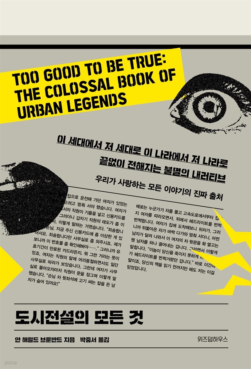 도시전설의 모든 것