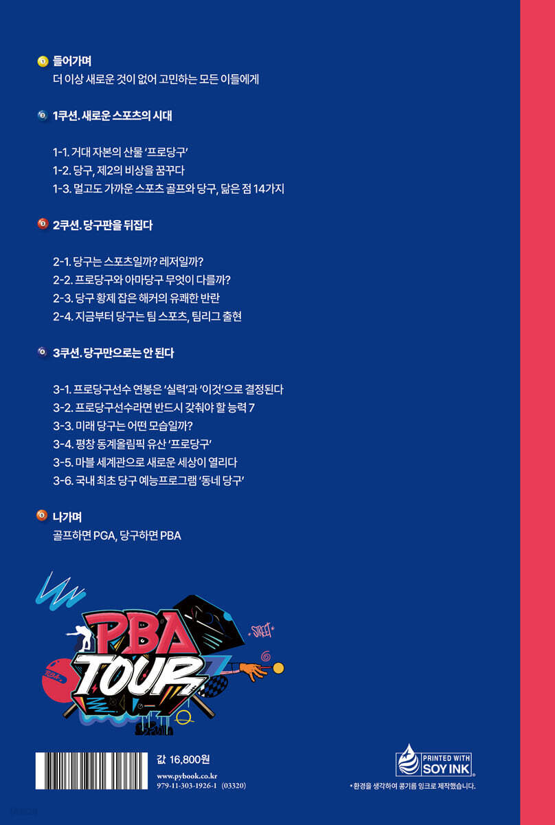 세상에 없는 당구 - 예스24