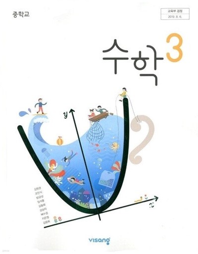 비상 중학교 수학 3 교과서 (김원경) 교사용교과서 새교육과정