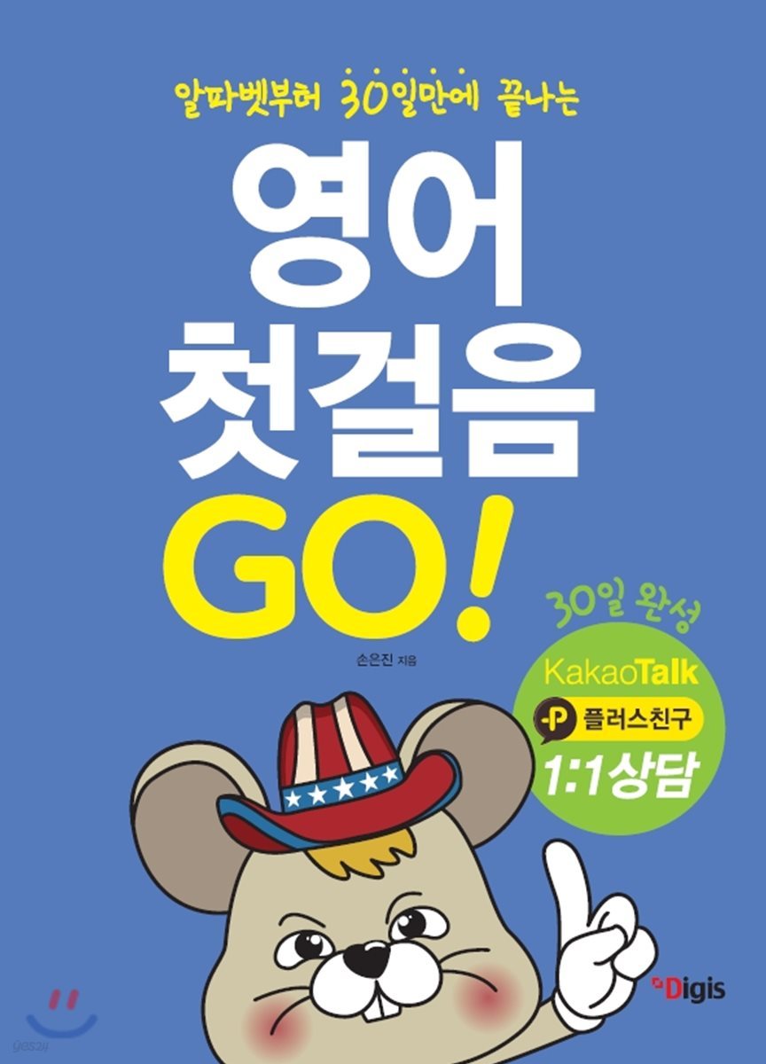 영어 첫걸음  Go  