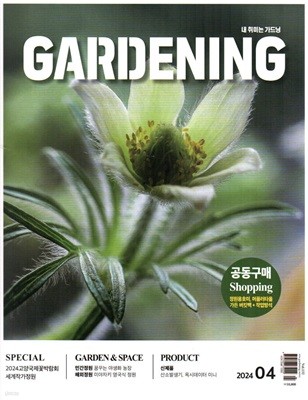  Gardening () : 4 [2024]