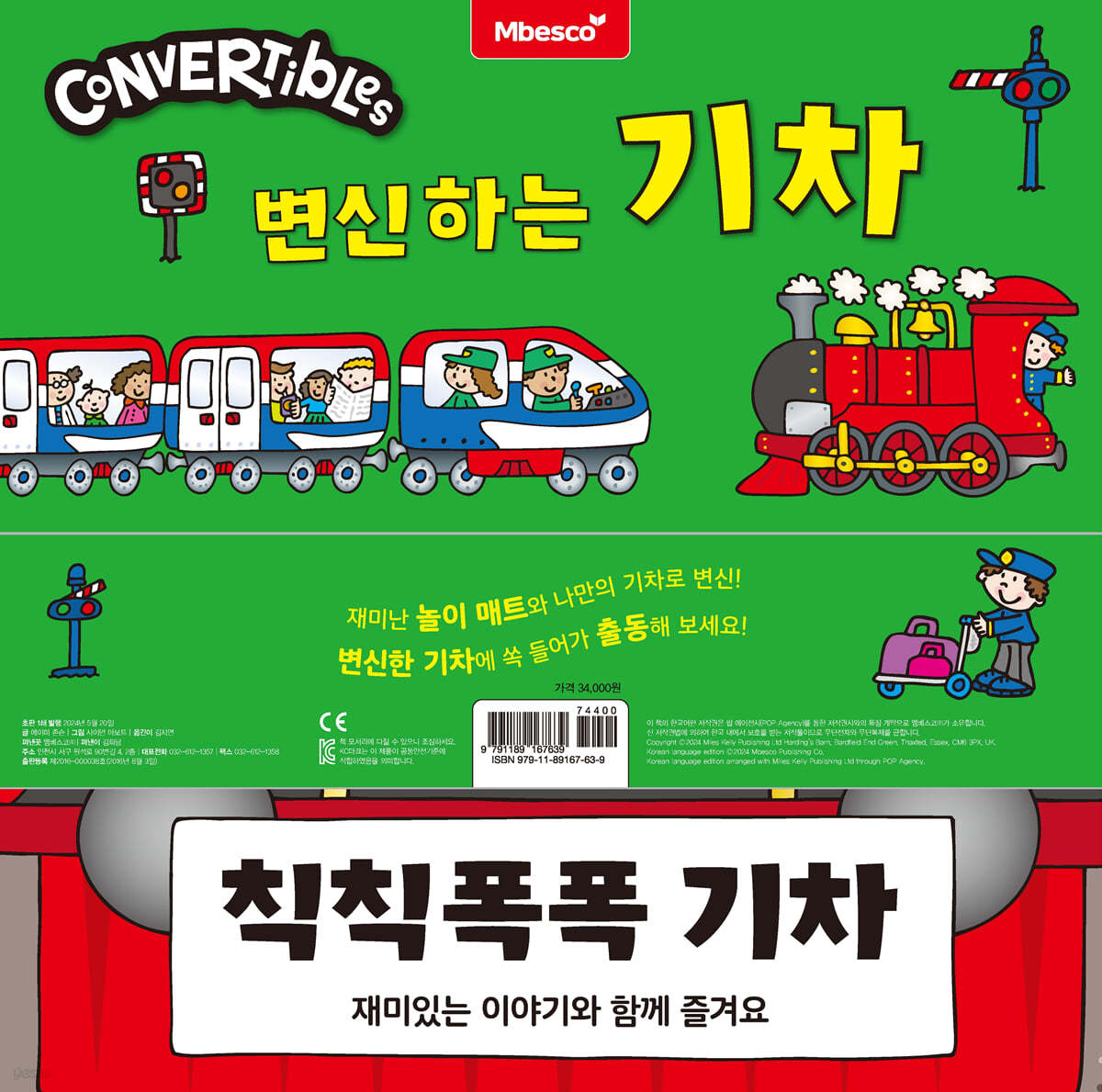 변신하는 기차
