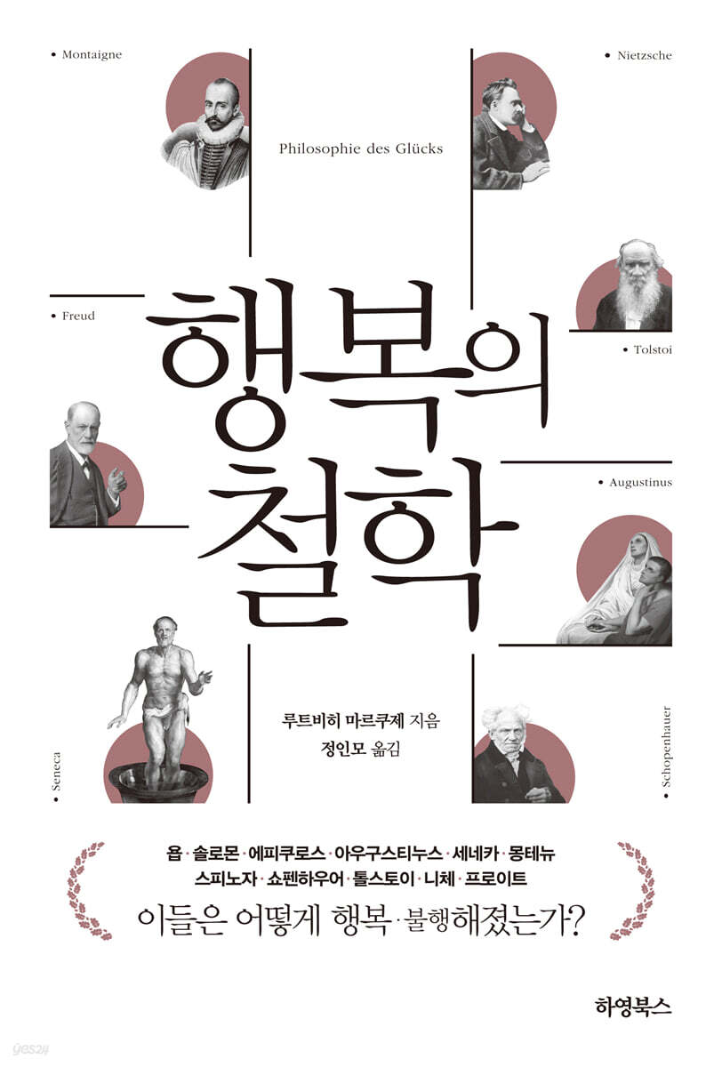 행복의 철학