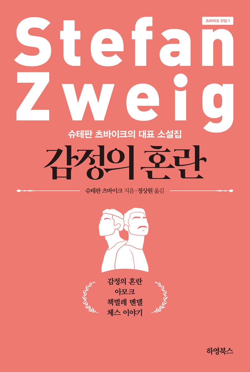 감정의 혼란