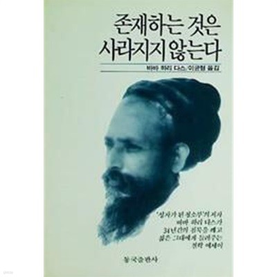 존재하는 것은 사라지지 않는다