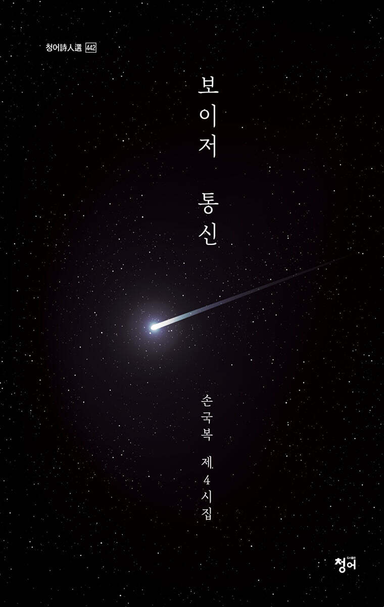 보이저 통신