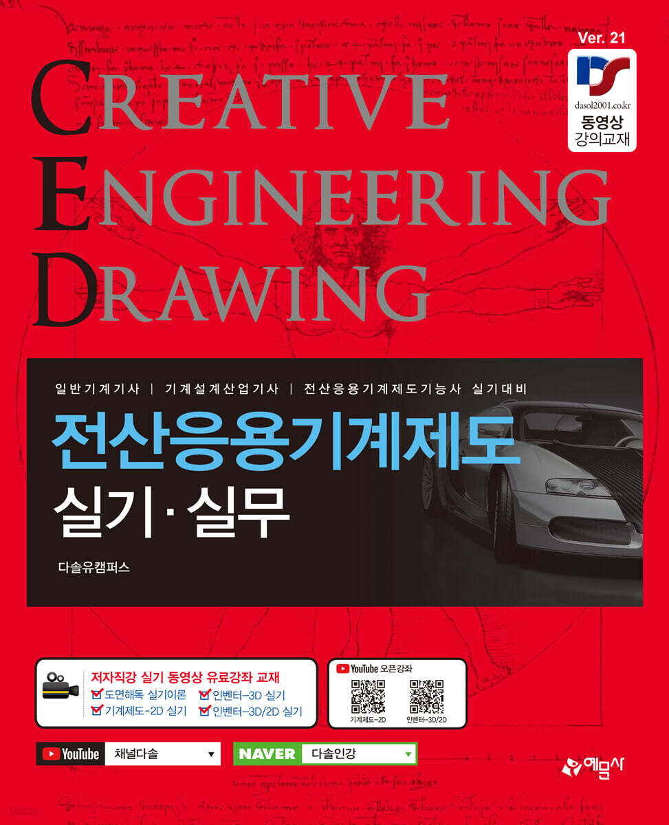 전산응용기계제도 실기·실무